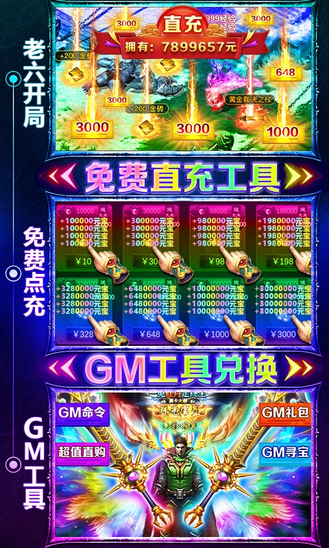 传奇演义（GM免费直充命令）游戏截图