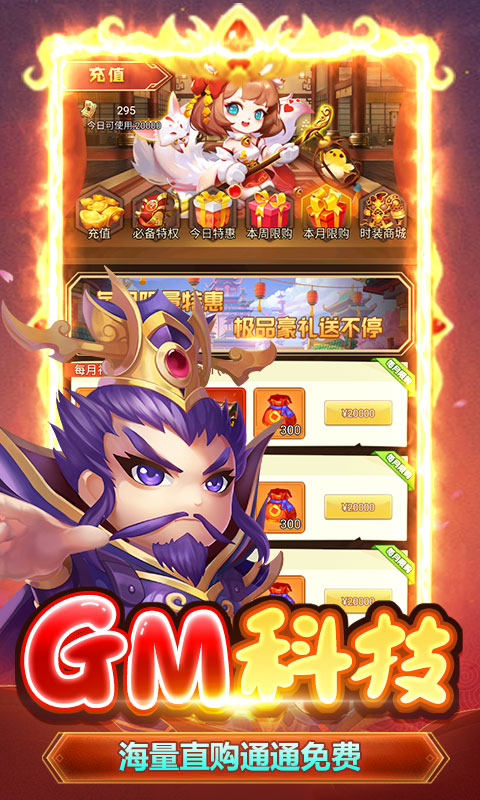 三国类的即时策略手游排行榜游戏截图
