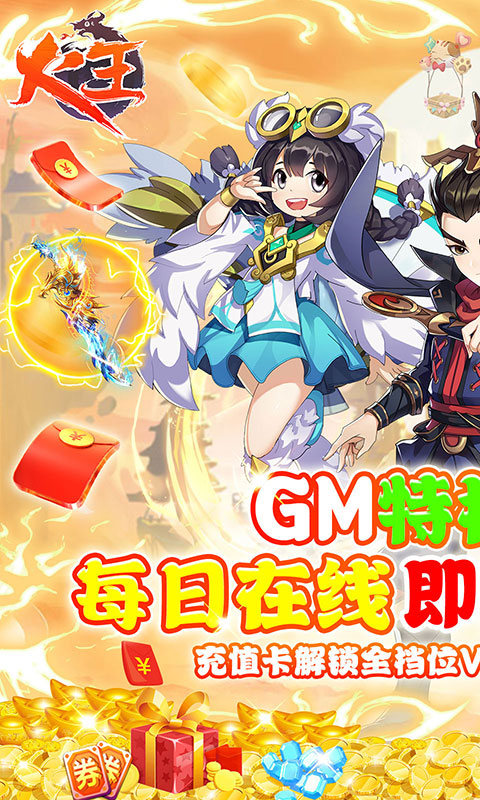 火王（GM代充）游戏截图