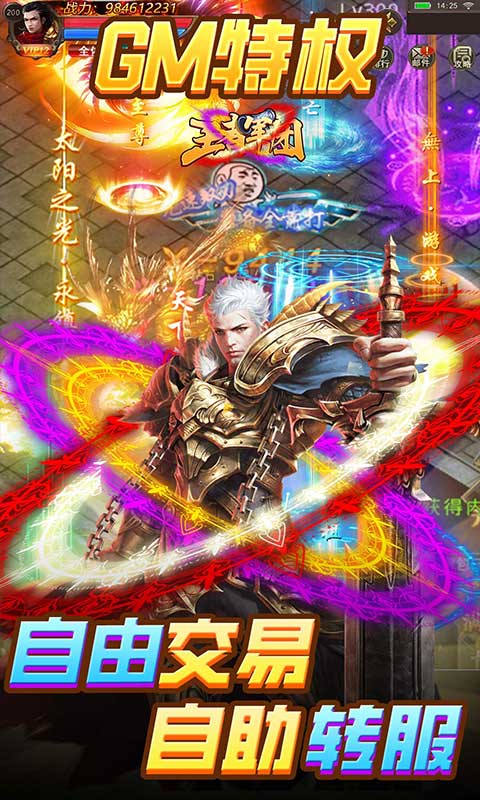 王者军团（武魂GM版）游戏截图