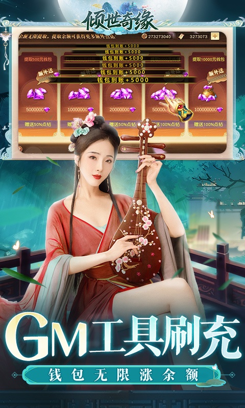倾世奇缘（GM免费直充）游戏截图