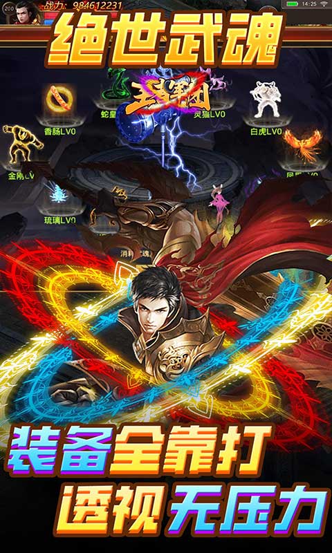 王者军团（武魂GM版）游戏截图