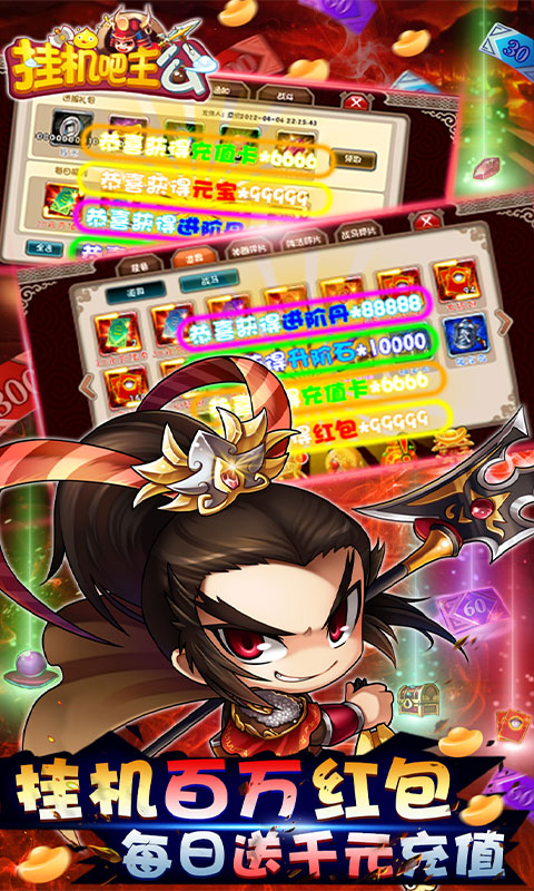 挂机吧主公（GM首富也打金）游戏截图