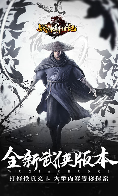 战神新世纪（新经典武侠）游戏截图