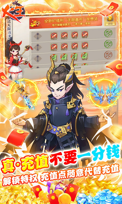 火王（GM代充）游戏截图