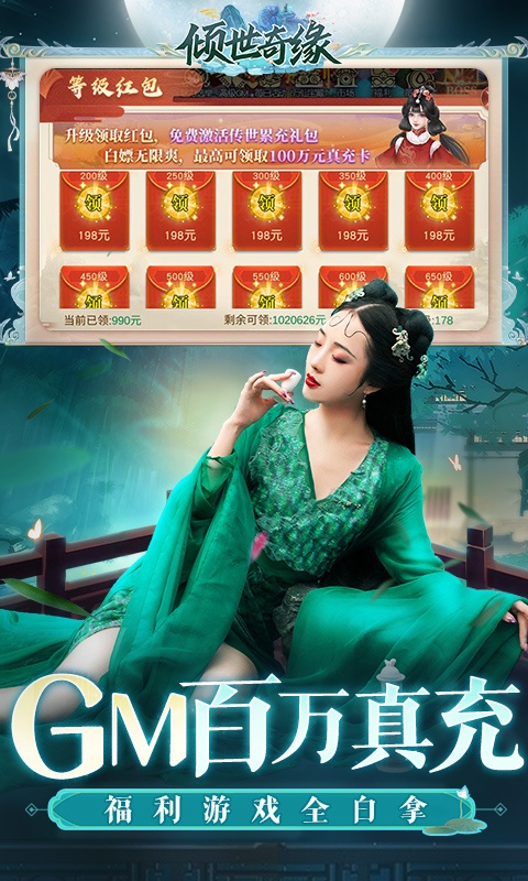 倾世奇缘（GM免费直充）游戏截图