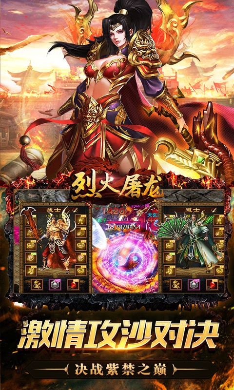 烈火屠龙（无限打金爆）游戏截图