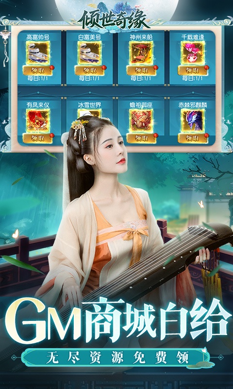 倾世奇缘（GM免费直充）游戏截图