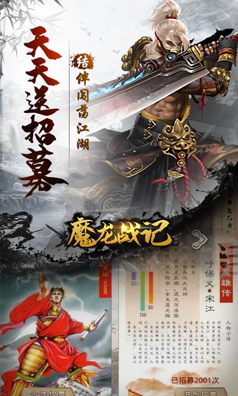 魔龙战记（水浒版爆充）游戏截图