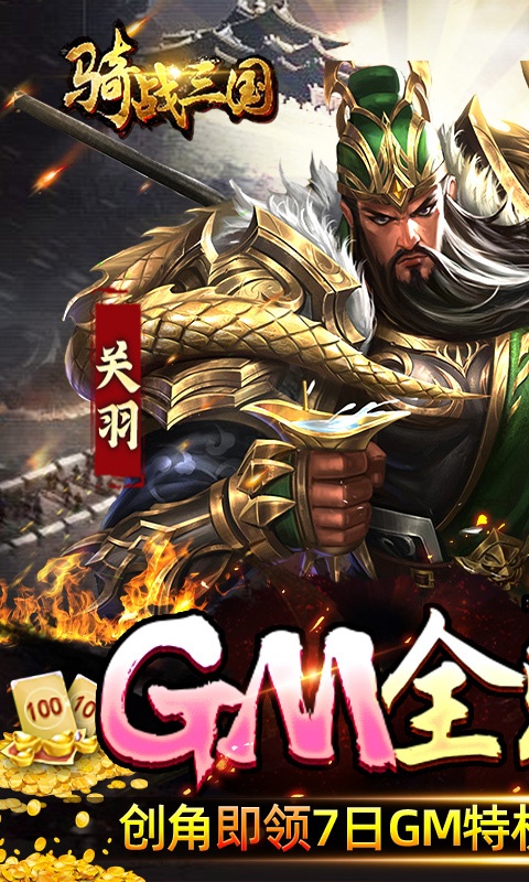三国类的即时策略手游排行榜游戏截图