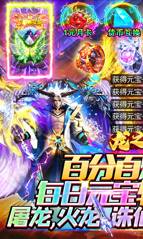 龙之歌（百爆真充无限刀）游戏截图