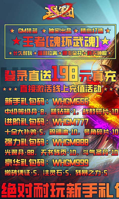 王者军团（武魂GM版）游戏截图