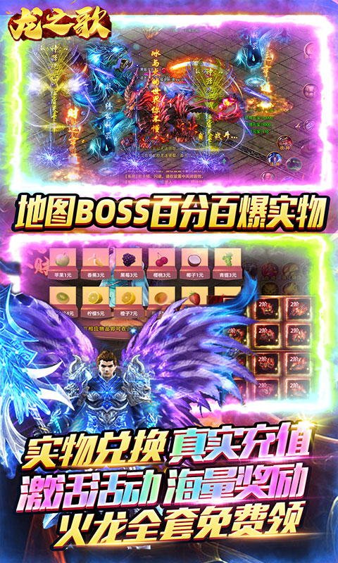 龙之歌（百爆真充无限刀）游戏截图