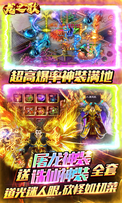 龙之歌（百爆真充无限刀）游戏截图