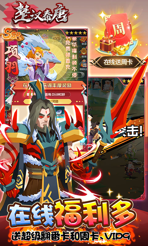 楚汉秦唐（绝对&middot;送全将）游戏截图5