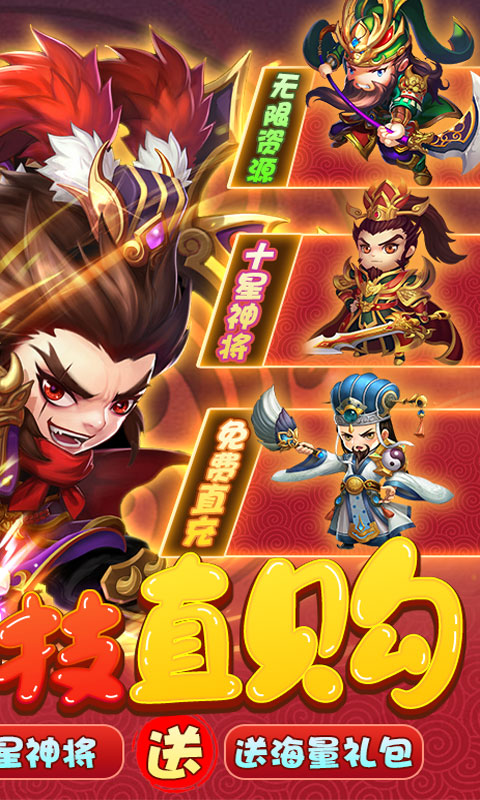 三国类的即时策略手游排行榜游戏截图