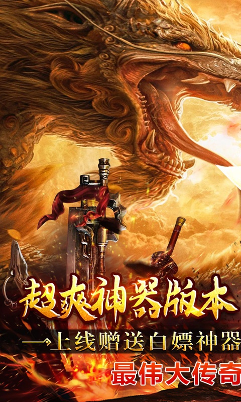 超级变态不花钱的手游排行榜游戏截图