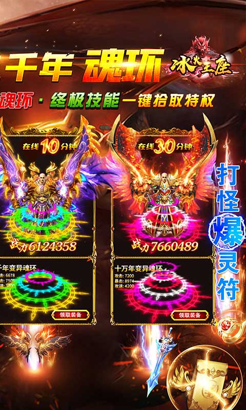 冰火王座（魂环无限刀）游戏截图2