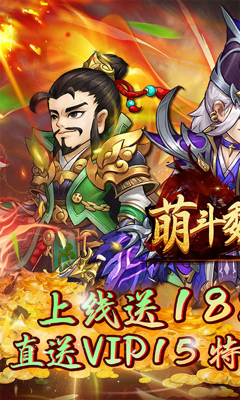 三国类的即时策略手游排行榜游戏截图