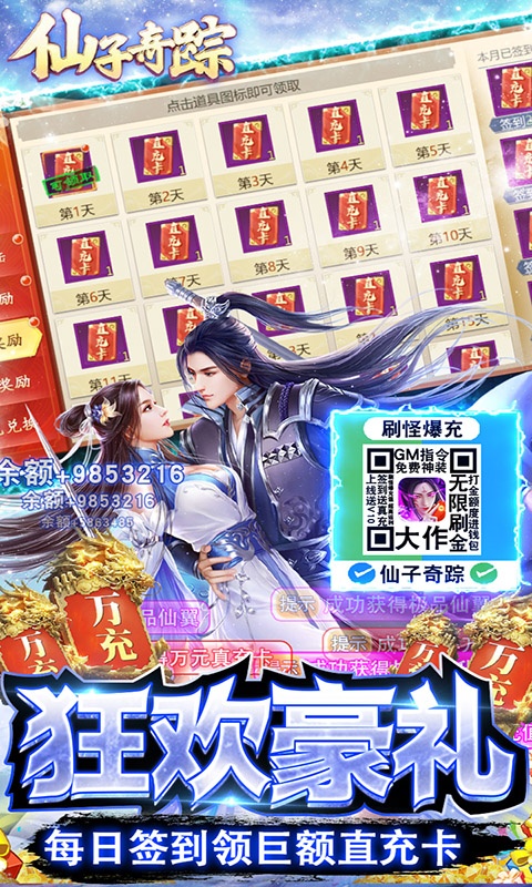 仙子奇踪（真手撸直充）游戏截图