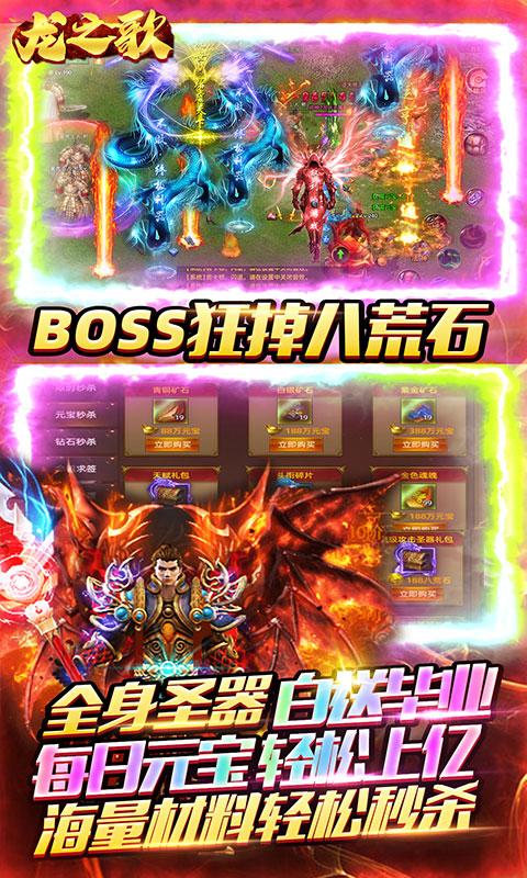 龙之歌（百爆真充无限刀）游戏截图