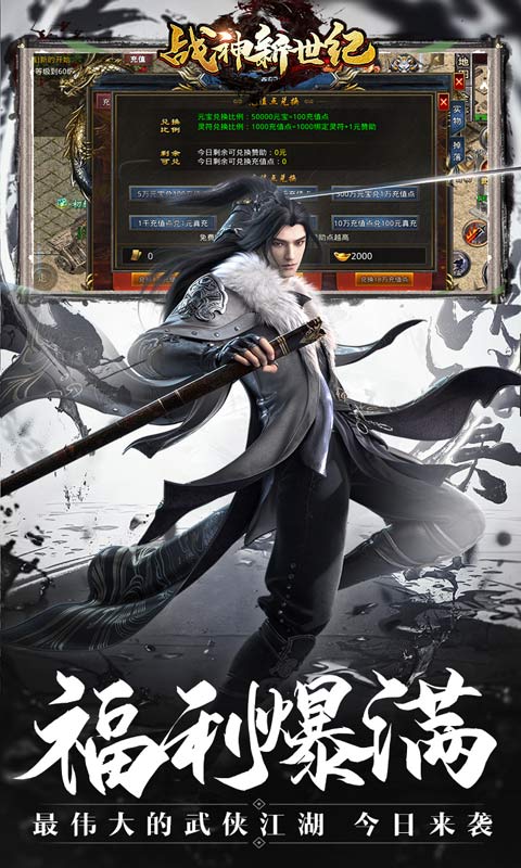 战神新世纪（新经典武侠）游戏截图