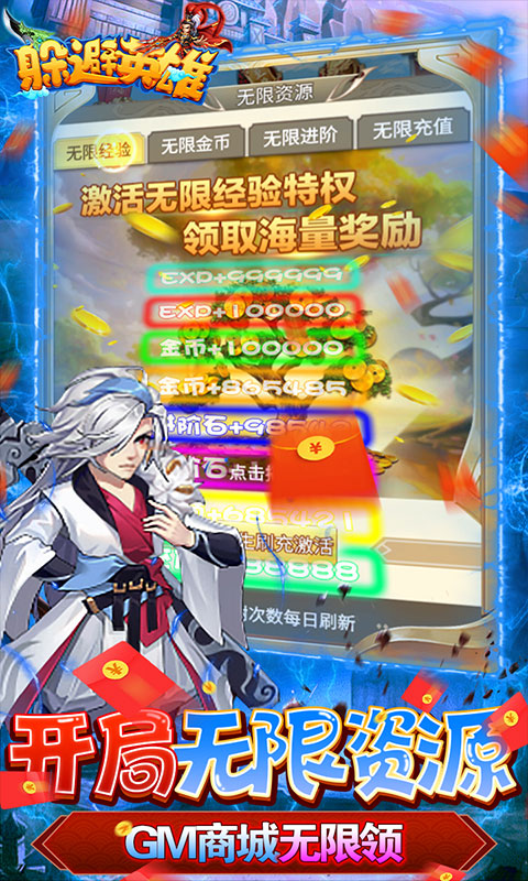 躲避英雄（GM科技刷充）游戏截图