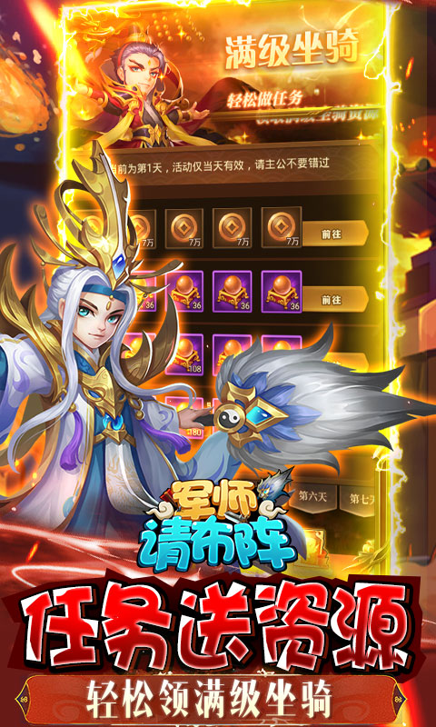 军师请布阵（删档内测）游戏截图