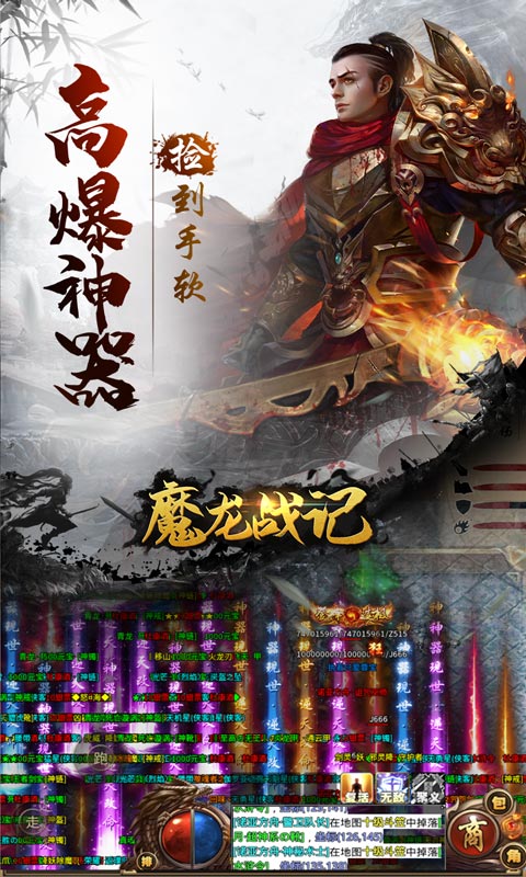 魔龙战记（水浒版爆充）游戏截图