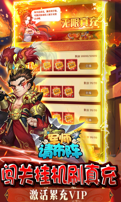 军师请布阵（删档内测）游戏截图