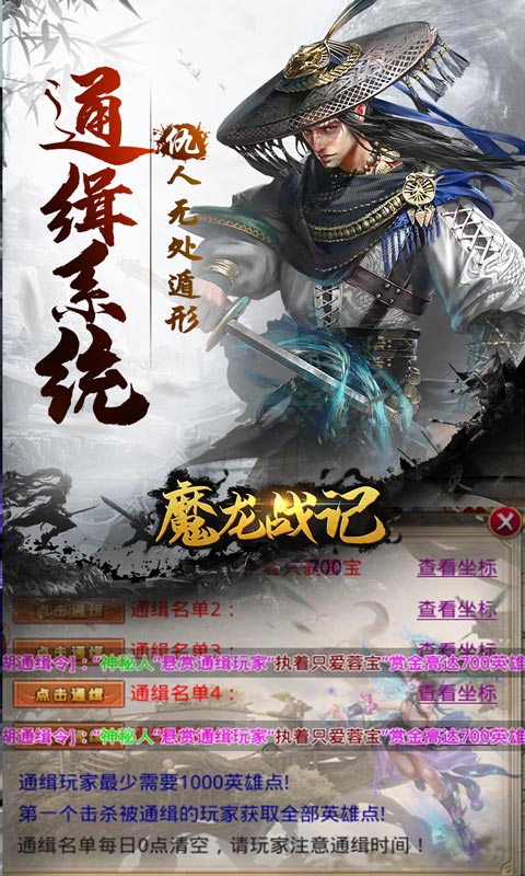魔龙战记（水浒版爆充）游戏截图