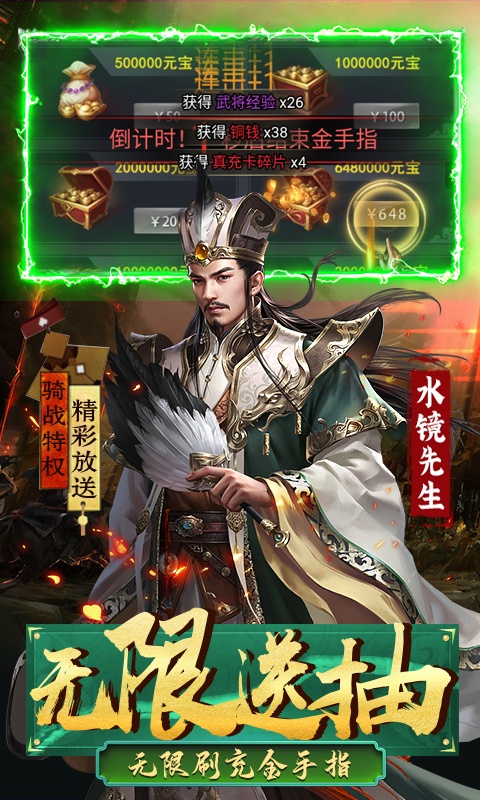 骑战三国（GM全免刷充）游戏截图