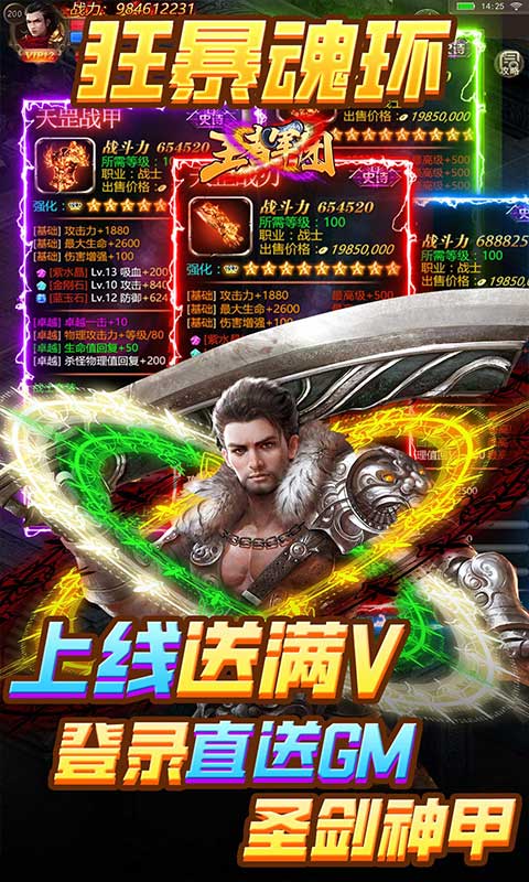 王者军团（武魂GM版）游戏截图
