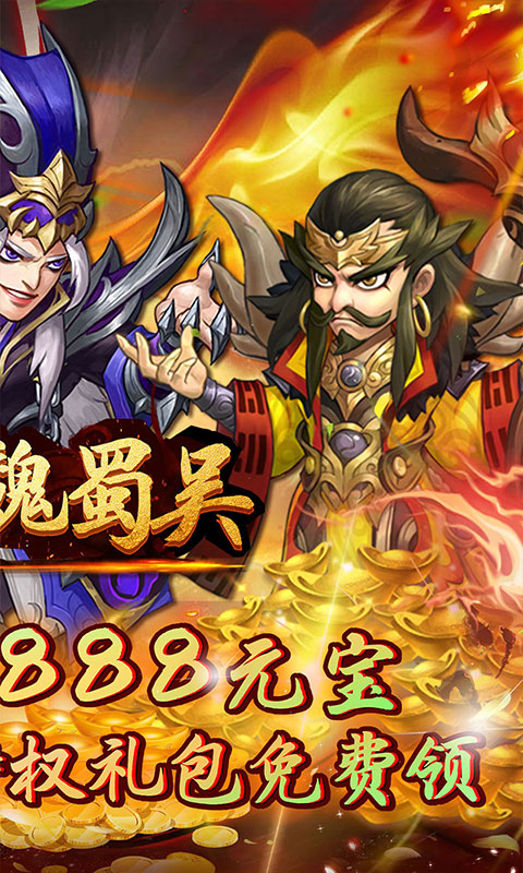 三国类的即时策略手游排行榜游戏截图
