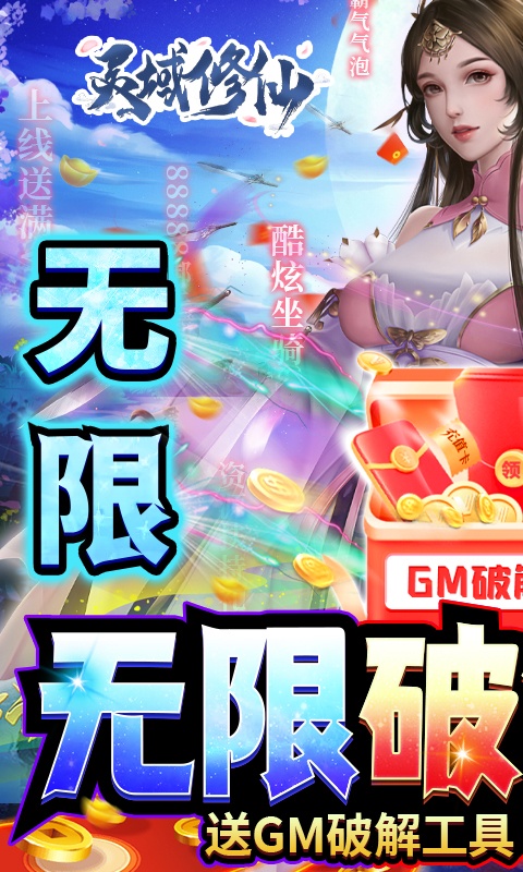 十大必玩破解bt手游排行榜游戏截图