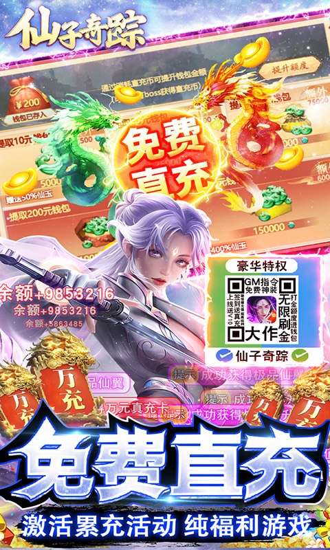 仙子奇踪（真手撸直充）游戏截图