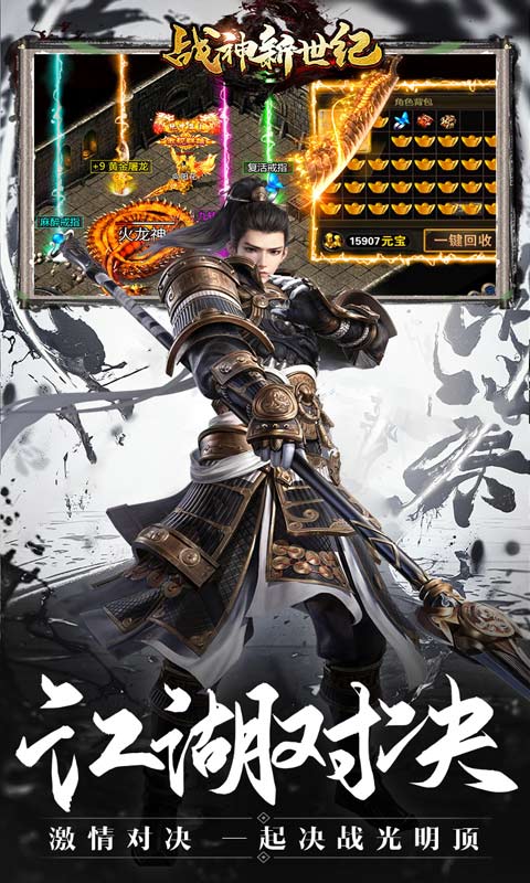 战神新世纪（新经典武侠）游戏截图