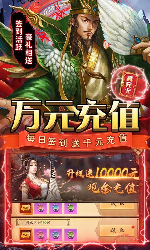 三国志名将传（挂机无限刷真充）游戏截图