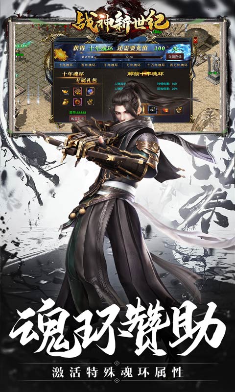 战神新世纪（新经典武侠）游戏截图