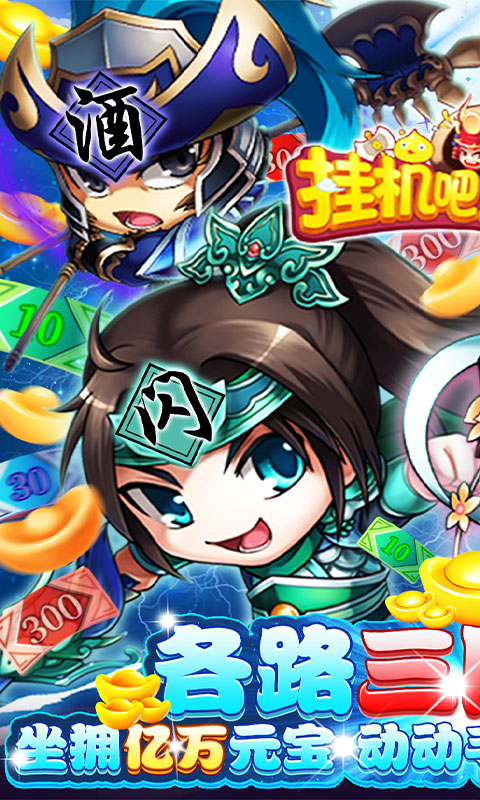 挂机吧主公（GM首富也打金）游戏截图