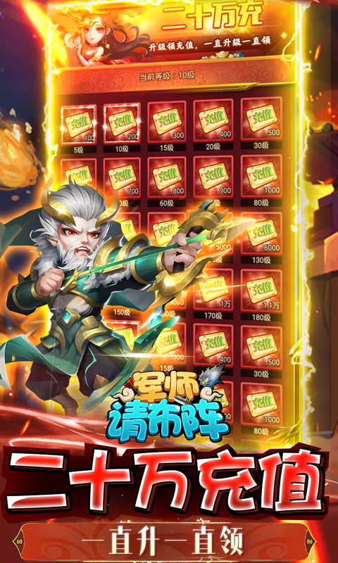 军师请布阵（删档内测）游戏截图