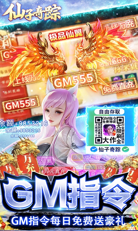 仙子奇踪（真手撸直充）游戏截图