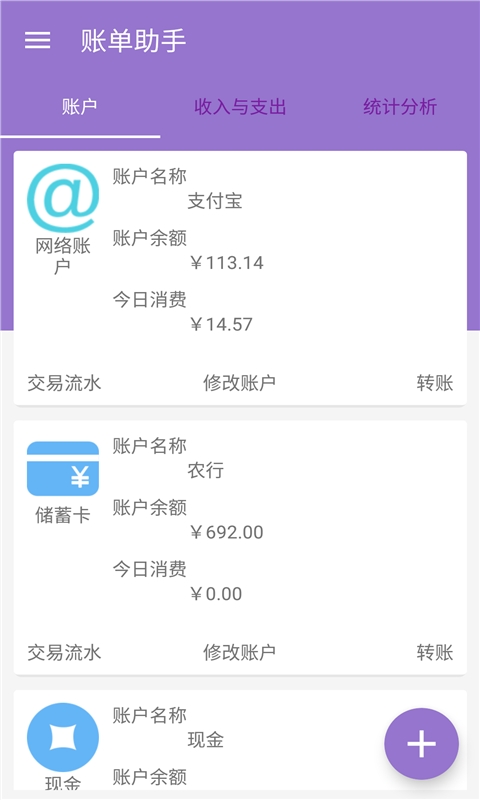 账单助手v1.65Android版软件截图