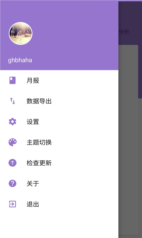 账单助手v1.65Android版软件截图