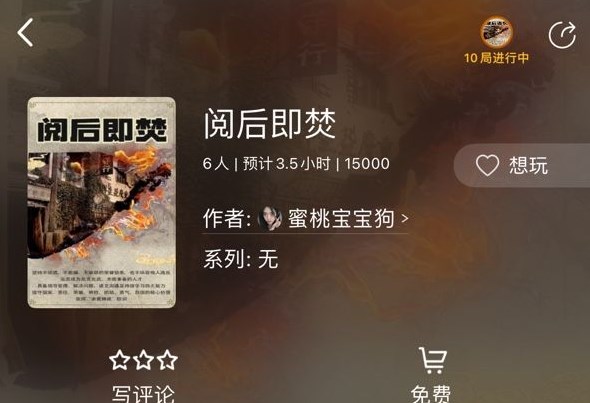 百变大侦探阅后即焚凶手是谁 阅后即焚剧本答案真相解析 百变大侦探阅后即焚凶手是谁 阅后即焚剧本答案真相解析