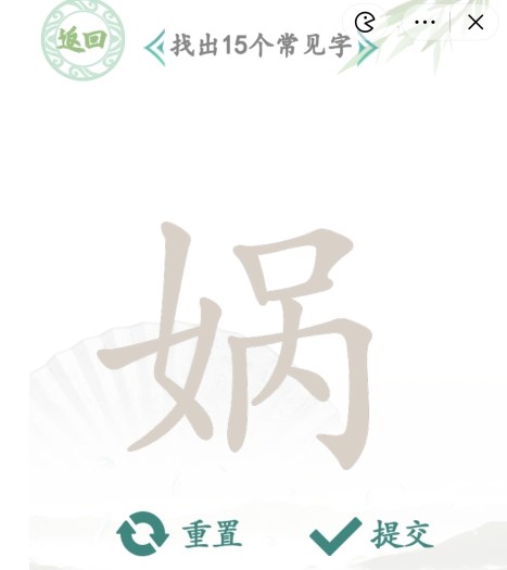汉字找茬王找字娲攻略 找字娲找出15个常见字答案分享 汉字找茬王找字娲攻略 找字娲找出15个常见字答案分享