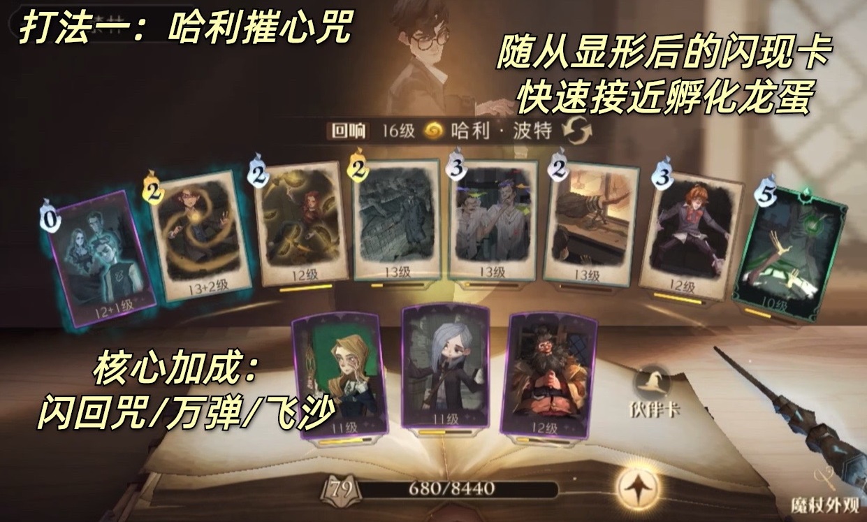 哈利波特魔法觉醒单人探险30攻略 单人探险30通关阵容卡组推荐 哈利波特魔法觉醒单人探险30攻略 单人探险30通关阵容卡组推荐