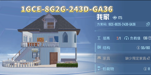 和平精英家园分享码大全 10级家园分享码2023最新