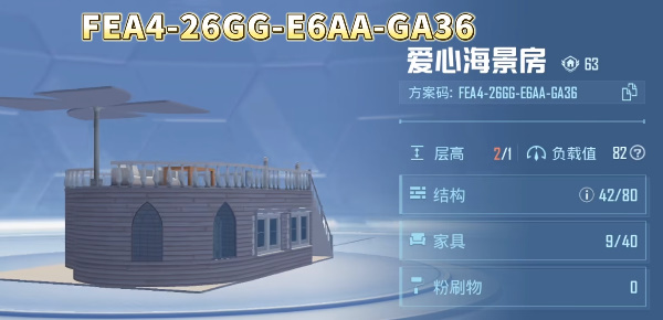 和平精英家园分享码大全 10级家园分享码2023最新