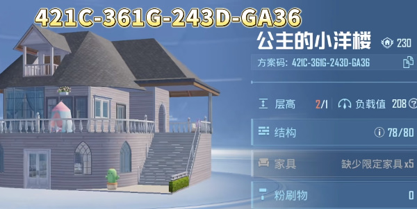 和平精英家园分享码大全 10级家园分享码2023最新